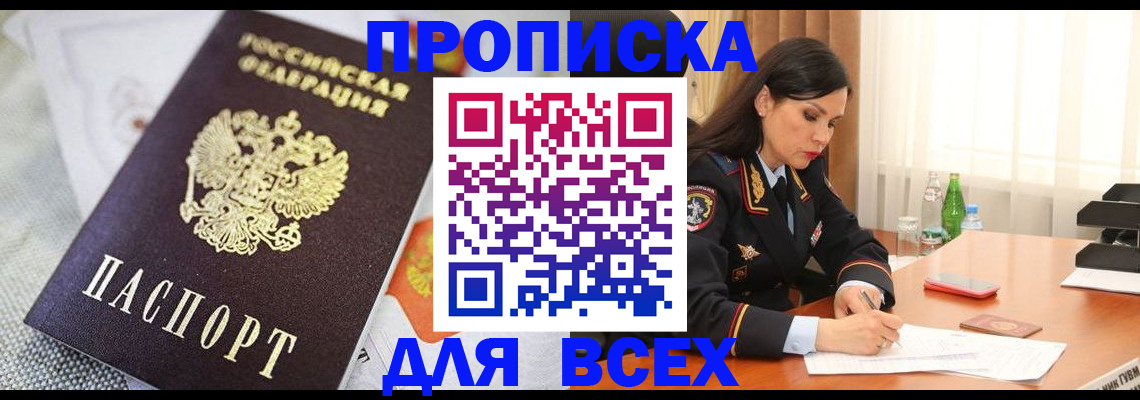 временная регистрация купить в Липецкая области