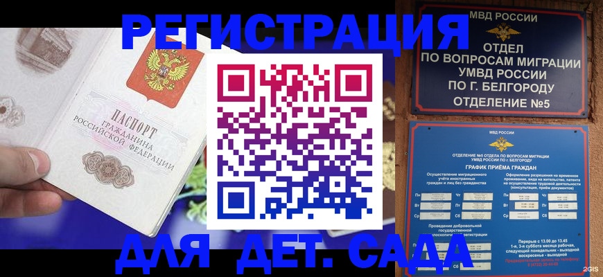 прописка ребенка в Липецкая области